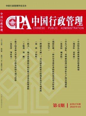 中国行政管理杂志